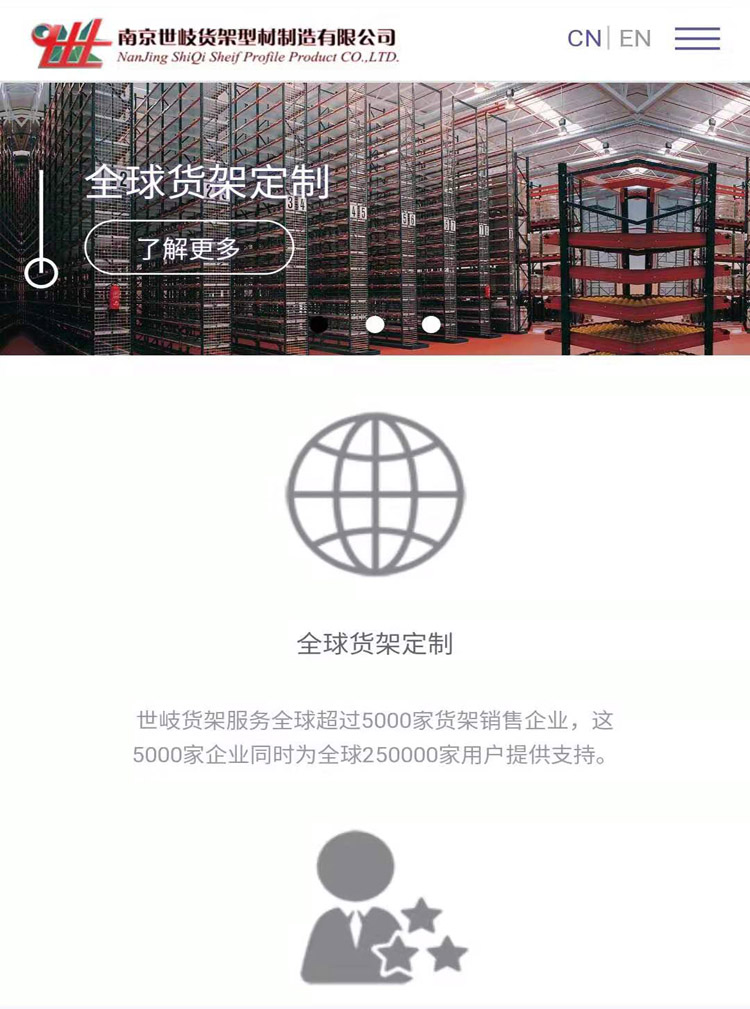 南京世岐貨架型材制造有限公司案例圖片1